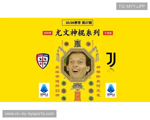 尤文若能延续连胜，将为赛季后半程奠定基础